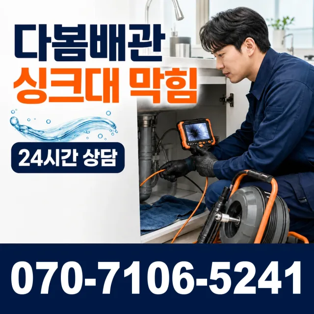 자양제3동 배관청소 상담 이미지 1