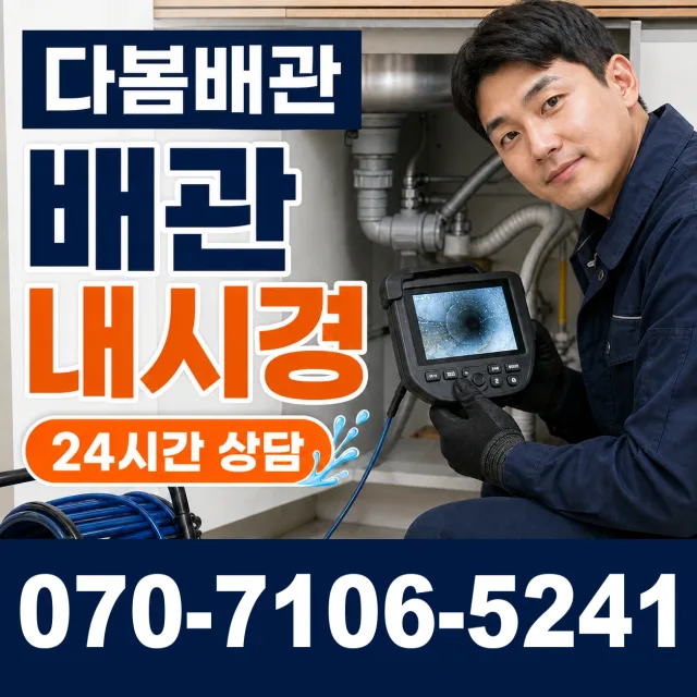 자양제3동 배관청소 상담 이미지 3