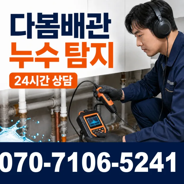 자양제3동 배관청소 상담 이미지 5
