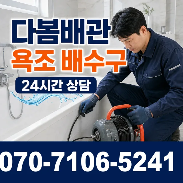 자양제3동 배관청소 상담 이미지 6