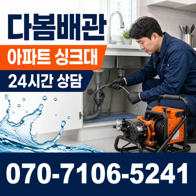 자양제3동 배관청소 상담 이미지 7
