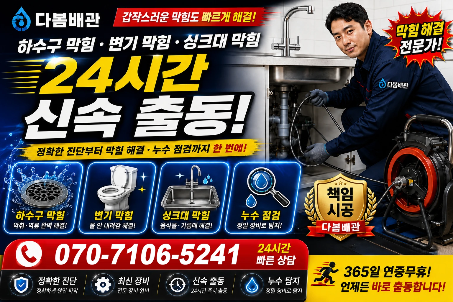 자양제3동 하수구 막힘 변기 막힘 싱크대 막힘 24시간 신속 출동